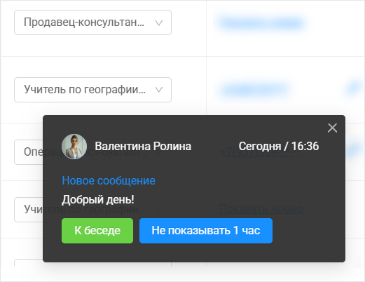 Уведомление о сообщении